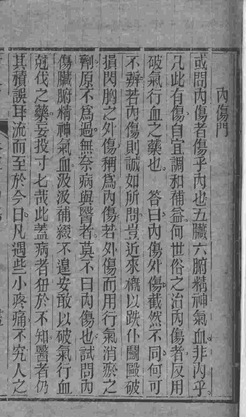 活人方汇编  卷3